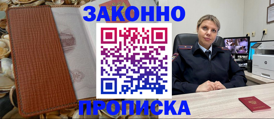 прописка штамп в Ненецком АО